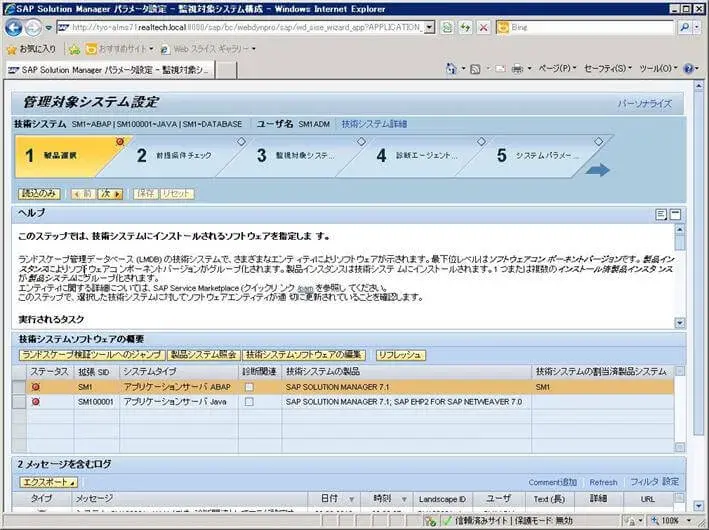 第5章:SolMan7.1 SP4 をインストールしよう(SOLMAN_SETUP)その3 5