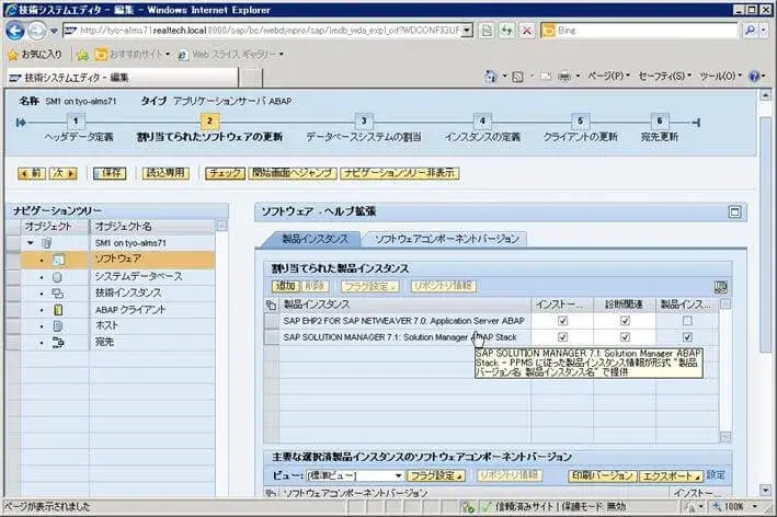 第5章:SolMan7.1 SP4 をインストールしよう(SOLMAN_SETUP)その3 9