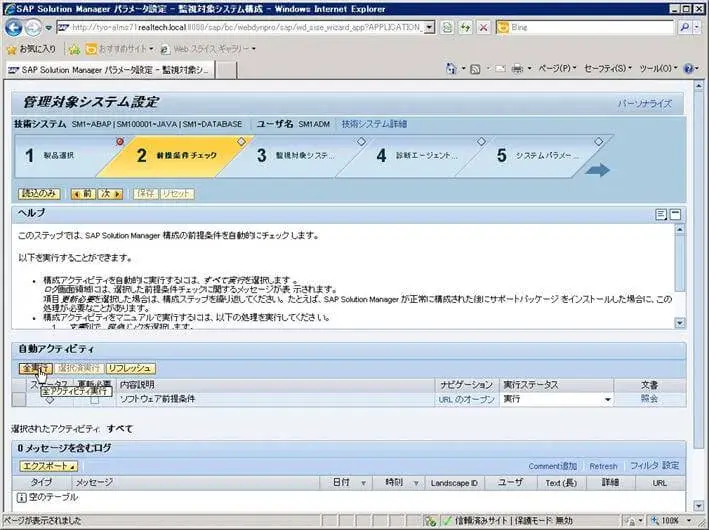 第5章:SolMan7.1 SP4 をインストールしよう(SOLMAN_SETUP)その3 11
