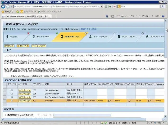 第5章:SolMan7.1 SP4 をインストールしよう(SOLMAN_SETUP)その3 13