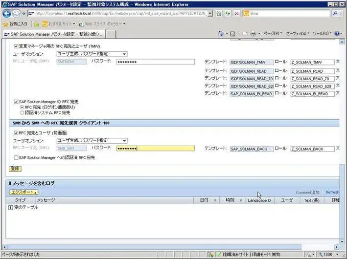 第5章:SolMan7.1 SP4 をインストールしよう(SOLMAN_SETUP)その3 17