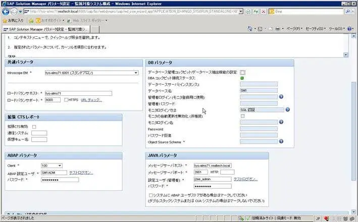 第5章:SolMan7.1 SP4 をインストールしよう(SOLMAN_SETUP)その3 25