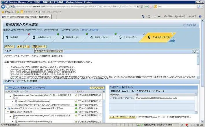 第5章:SolMan7.1 SP4 をインストールしよう(SOLMAN_SETUP)その3 28