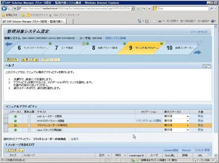 第5章:SolMan7.1 SP4 をインストールしよう(SOLMAN_SETUP)その3 34