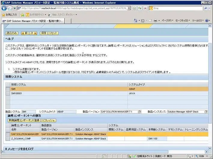 第5章:SolMan7.1 SP4 をインストールしよう(SOLMAN_SETUP)その3 36