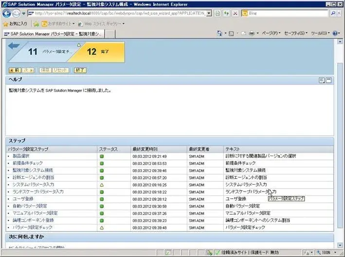 第5章：SolMan7.1 SP4 をインストールしよう（SOLMAN_SETUP）その3