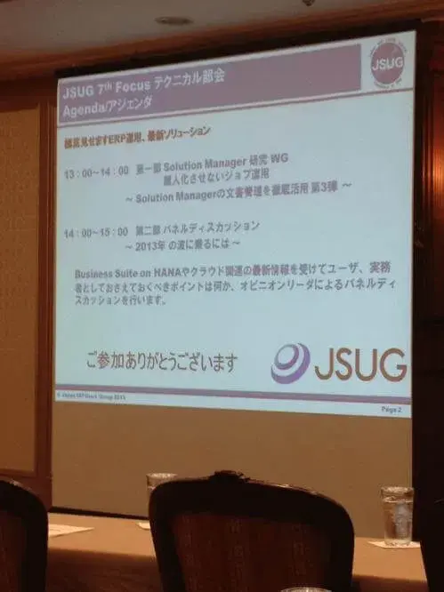 SolManジョブ管理:JSUG 7th Focus で弊社一部登壇させて頂きました。 2