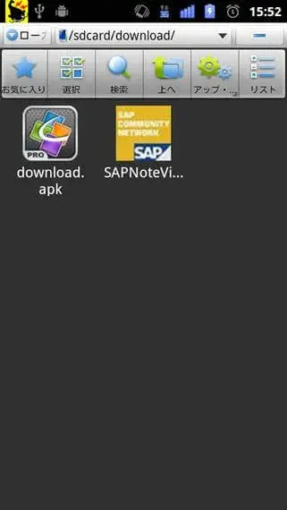 【Android】SAP Support Note Viewer 3