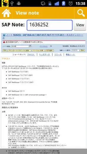 【Android】SAP Support Note Viewer 5