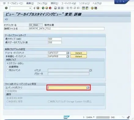 【SAP標準機能活用】SAP標準アーカイブ環境への既存データ移行 2