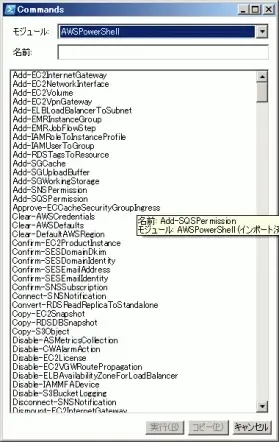 【QuickStart】 AWS tools for Windows PowerShell を使ってみよう 8