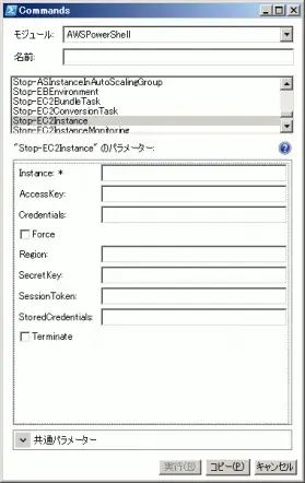 【QuickStart】 AWS tools for Windows PowerShell を使ってみよう 9