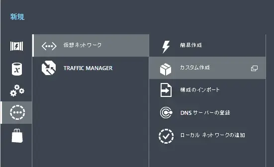 ゼロから始める Azure -自社サイト間VPN(S2S)接続 3
