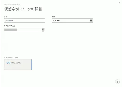 ゼロから始める Azure -自社サイト間VPN(S2S)接続 4