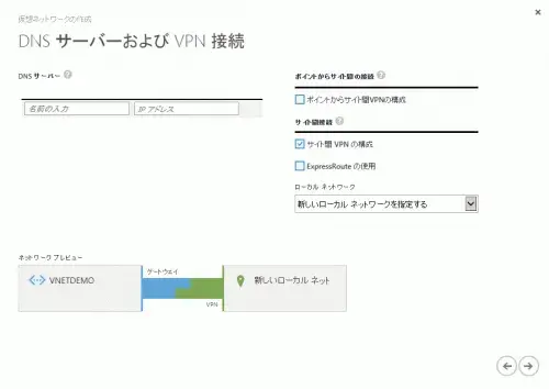 ゼロから始める Azure -自社サイト間VPN(S2S)接続 5