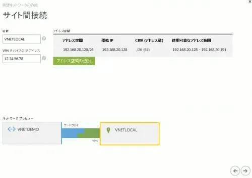 ゼロから始める Azure -自社サイト間VPN(S2S)接続 6