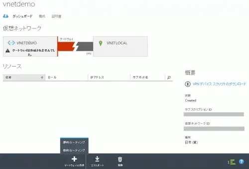 ゼロから始める Azure -自社サイト間VPN(S2S)接続 8