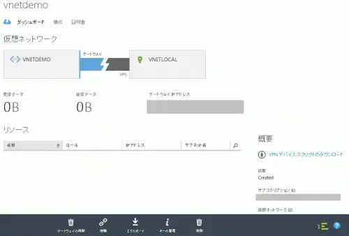 ゼロから始める Azure -自社サイト間VPN(S2S)接続 9