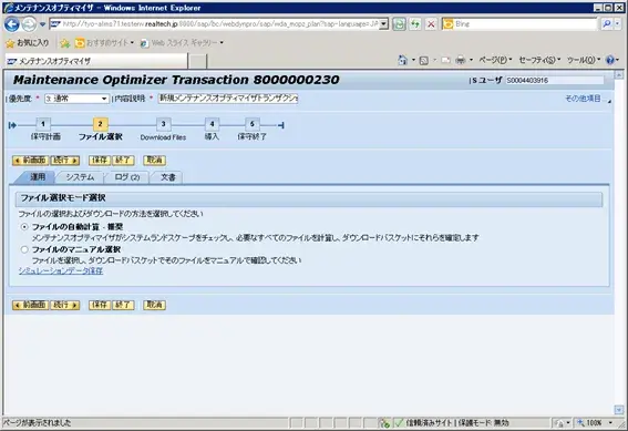 【TIPS】SAP社に繋げられない状況でEHP スタック定義ファイルを作る 1