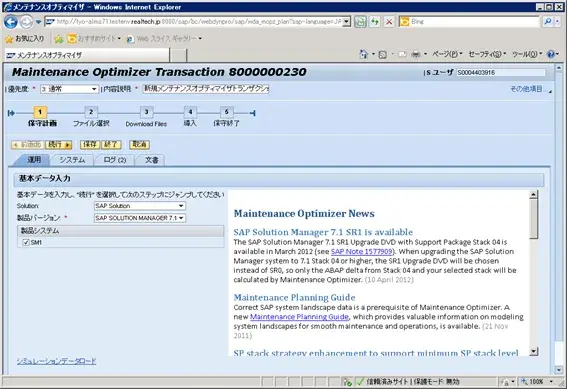 【TIPS】SAP社に繋げられない状況でEHP スタック定義ファイルを作る 2