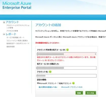 EA Azureサブスクリプション設計:管理体系と使いこなし 5
