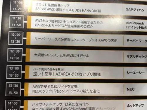 【EXPO 2013春】本日最終日：リアルテックのプレゼンは12:30開始です！