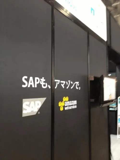 【EXPO 2013春】「大規模SAPシステムをAWSに移行せよ」ドキュメンタリー 1