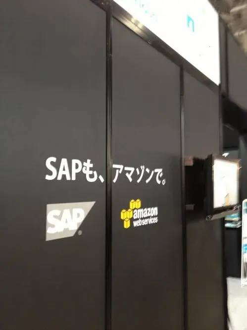【EXPO 2013春】「大規模SAPシステムをAWSに移行せよ」ドキュメンタリー