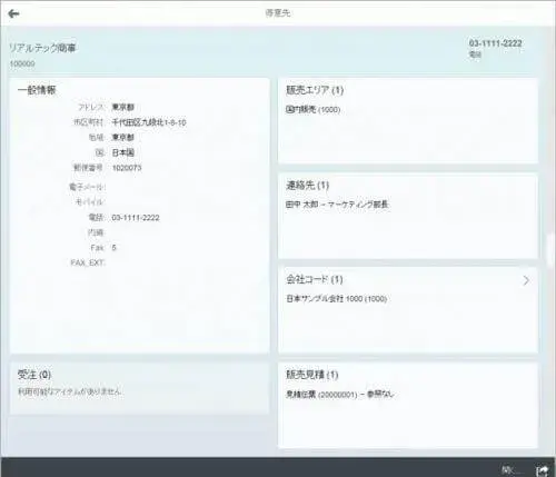 マルチデバイス・ブラウザ対応：Fiori Factsheet入門 3