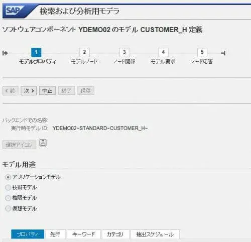 マルチデバイス・ブラウザ対応：Fiori Factsheet実践(拡張) 3