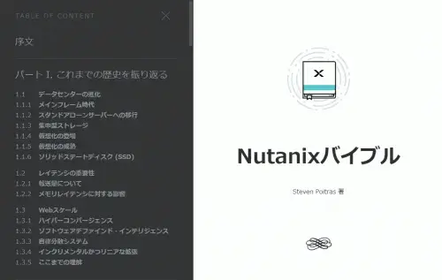 ハイパーコンバージドインフラ（HCI）登場に至った歴史 1