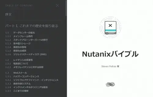 ハイパーコンバージドインフラ（HCI）登場に至った歴史