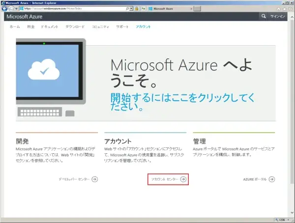 【手順詳細】Azureサブスクリプションを移行してみた 2