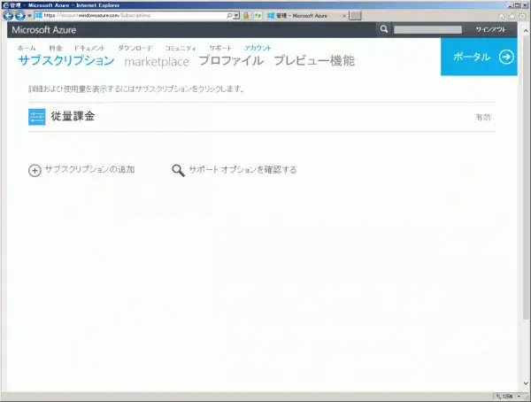 【手順詳細】Azureサブスクリプションを移行してみた 3