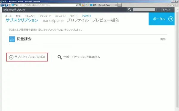 【手順詳細】Azureサブスクリプションを移行してみた 4