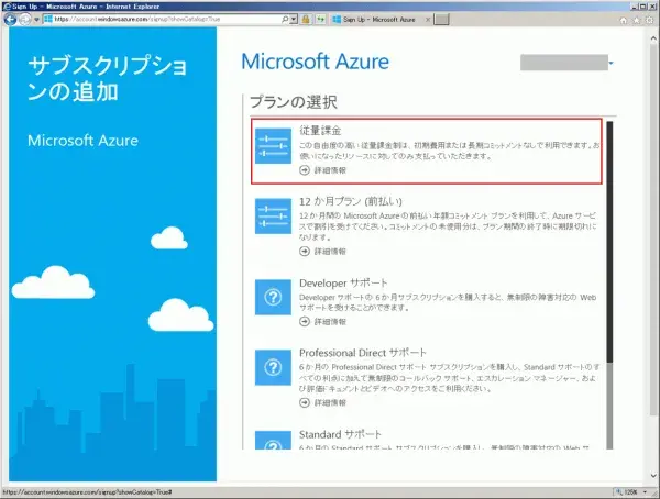 【手順詳細】Azureサブスクリプションを移行してみた 5
