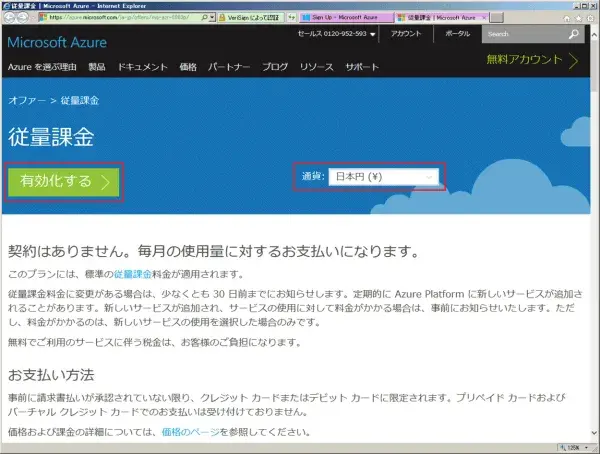 【手順詳細】Azureサブスクリプションを移行してみた 6