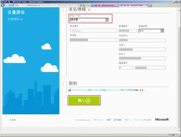 【手順詳細】Azureサブスクリプションを移行してみた 7