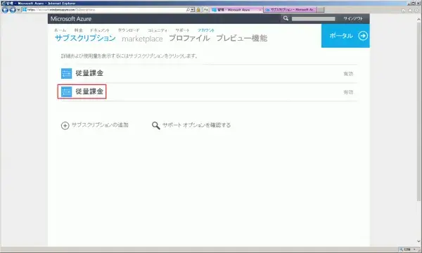 【手順詳細】Azureサブスクリプションを移行してみた 9