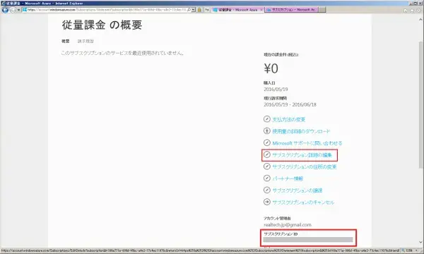 【手順詳細】Azureサブスクリプションを移行してみた 10