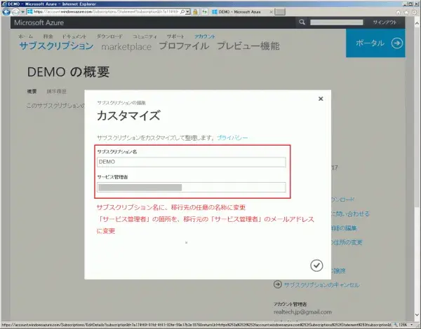 【手順詳細】Azureサブスクリプションを移行してみた 11