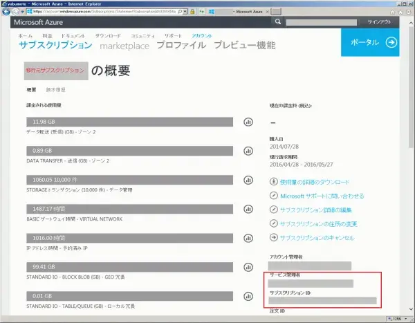 【手順詳細】Azureサブスクリプションを移行してみた 12