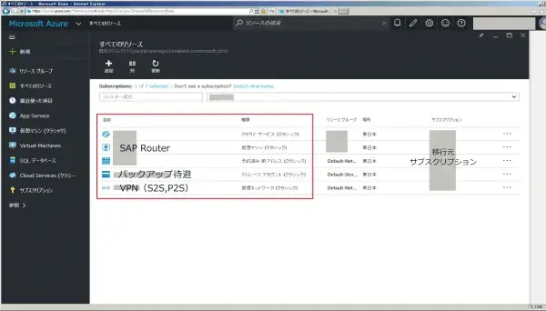 【手順詳細】Azureサブスクリプションを移行してみた 13