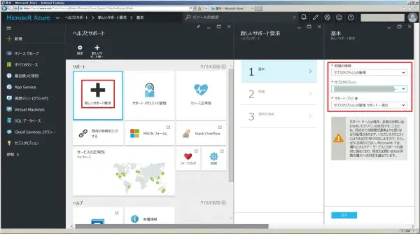 【手順詳細】Azureサブスクリプションを移行してみた 15