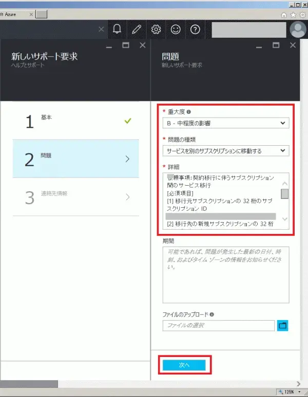【手順詳細】Azureサブスクリプションを移行してみた 16