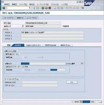 システムで自動生成されたRFC宛先を編集するには:SM59/TOGL 1