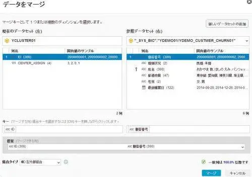 S/4HANAの勘所：HANA基本実践編(PALとLumiraを使った顧客分析) 9