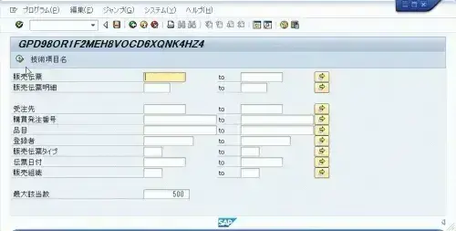 【SAP標準機能活用】SAP標準のアーカイブ機能を使ってコスト削減 4