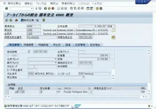【SAP標準機能活用】SAP標準のアーカイブ機能を使ってコスト削減 7