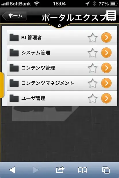 Netweaver PortalにおけるMobile(iPhone)環境を触ってみました。 5